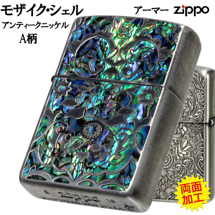 楽天市場】zippo アーマー ジッポーライター モザイク シェル 貝象嵌 