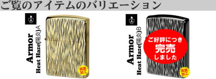 楽天市場】zippo アーマー ジッポーライター Heat Haze (ヒートヘイズ 