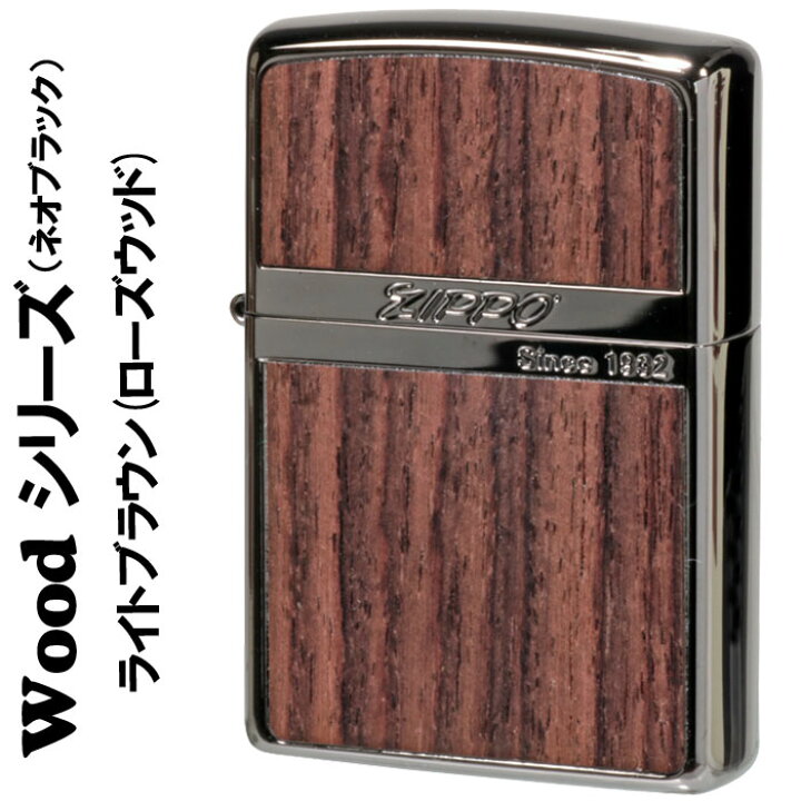 楽天市場】zippo ライター ジッポーライター ネオブラック ウッド 