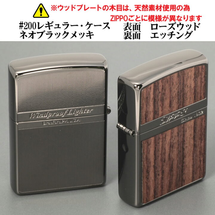 楽天市場】zippo ライター ジッポーライター ネオブラック ウッド 