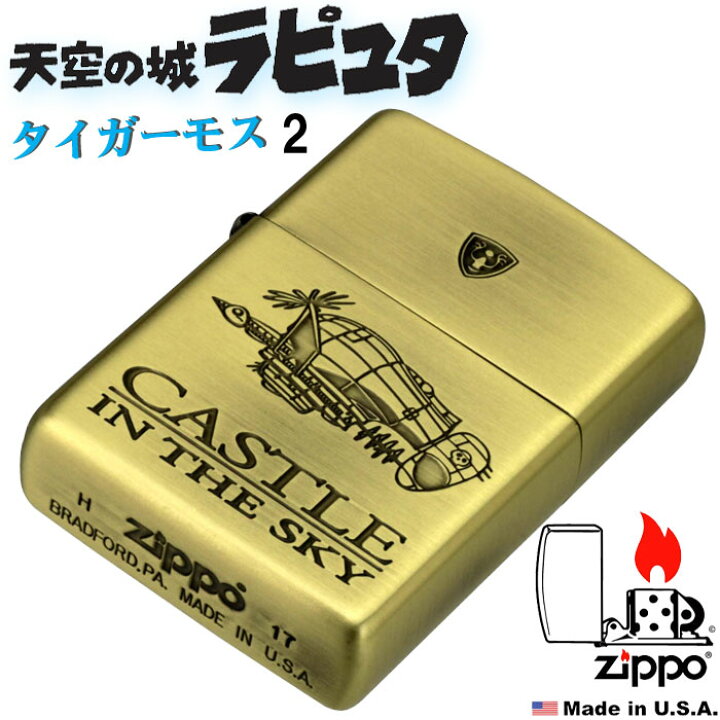 楽天市場】zippo (ジッポーライター) スタジオジブリ ジッポー 天空の  