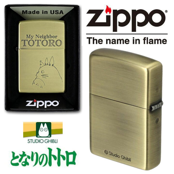楽天市場】zippo (ジッポーライター) スタジオジブリ ジッポー トトロ 