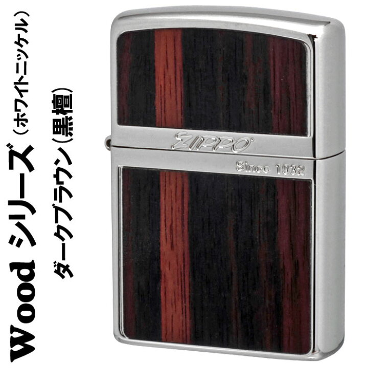 楽天市場】zippo ジッポーライター ホワイトニッケル ウッドシリーズ 