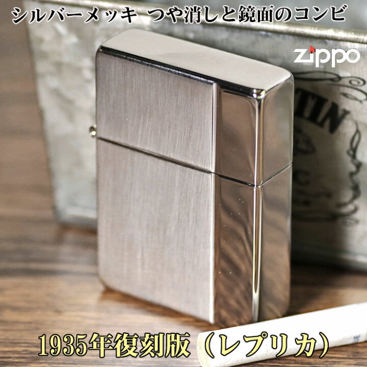 楽天市場】zippo ジッポ ライター (ジッポーライター) 1935年復刻 
