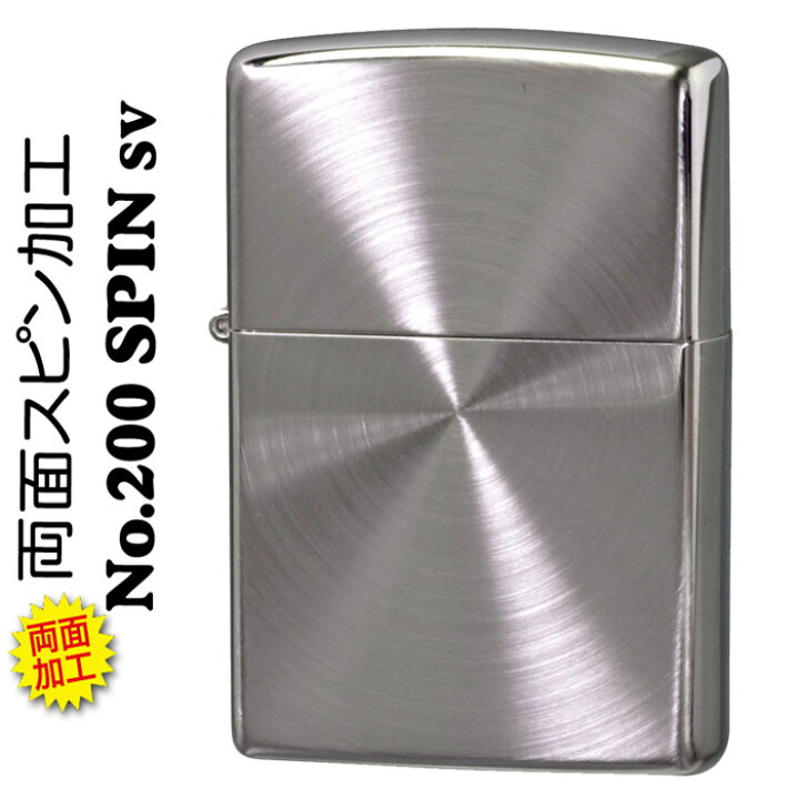 楽天市場】zippo ジッポーライター 両面スピン加工 SV ジッポ ライター 