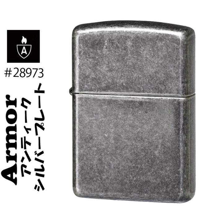 楽天市場】(在庫限りで終了) zippo アーマー ジッポー ライター Armor 