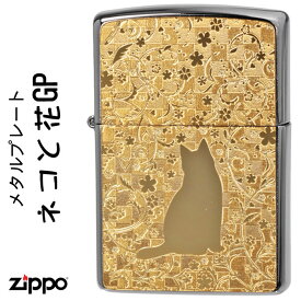zippo ライター ジッポ (ジッポーライター猫) ブラッシュクローム猫と花ゴールドプレート貼り かわいい ギフト プレゼント キュート 送料無料 ネコポス対応