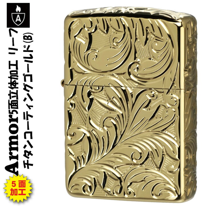 楽天市場】zippo アーマー ジッポーライター armor 5面立体彫刻 LEAF 