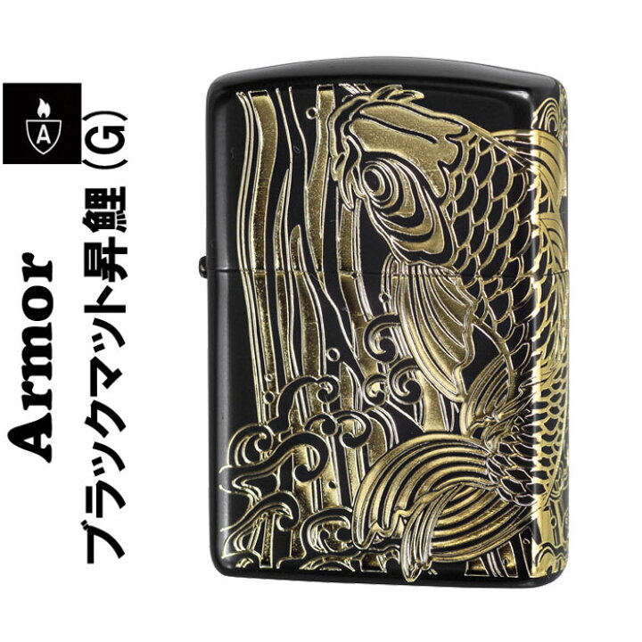 楽天市場】zippo アーマー ジッポーライター ブラックマット 昇鯉（G 