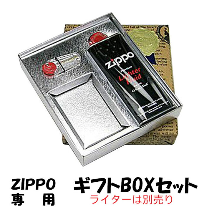 楽天市場】ZIPPO専用ギフトボックス ※お一人様5個まで zippo ジッポ 