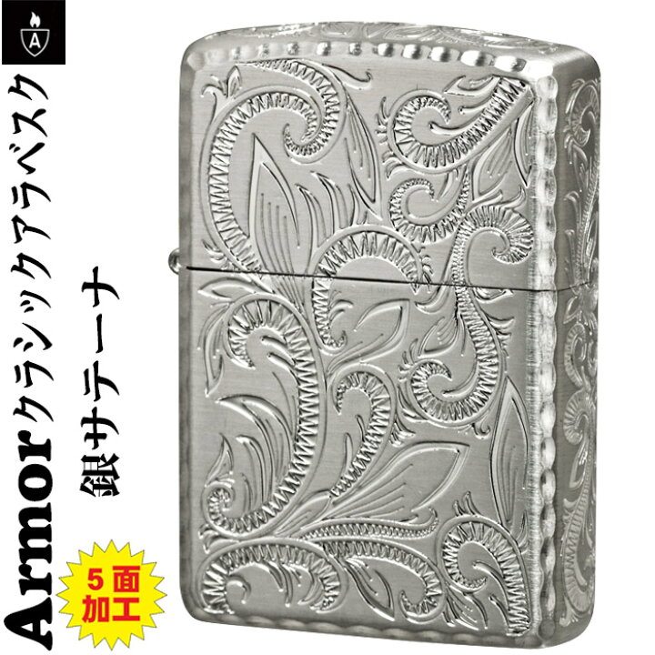 楽天市場】zippo アーマー ジッポーライター ARMOR クラシック 