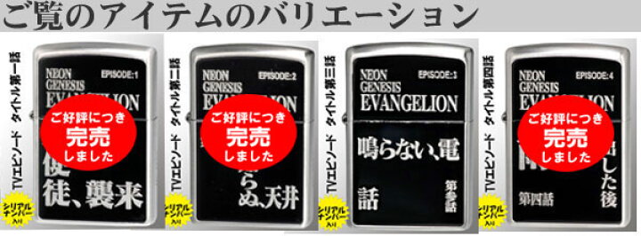 楽天市場】(在庫限りで終了) zippo ジッポーライター 新世紀エヴァン 