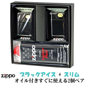 zippo ライター (ジッポーライター) 　ペア ジッポ ブラックアイスジッポ レギュラー＆スリム 2個セット ペアセット専用パッケージ入り(オイル缶付き) 誕生日 記念品 プレゼント 送料無料