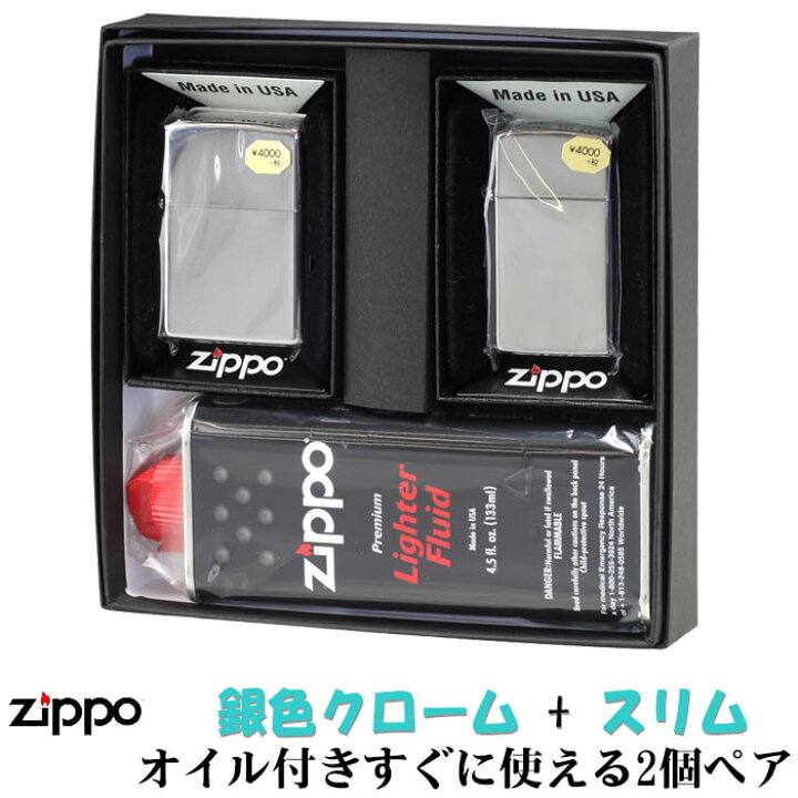 楽天市場】zippo ライター (ジッポーライター) ペア ZIPPO社定番 銀色 