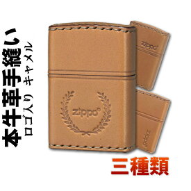 zippo (ジッポーライター) ジッポ ライター ZIPPOロゴ入り 革巻き 本革手縫い ジッポロゴ キャメル 三種類/Zippoケース刻印不可商品 ネコポス対応