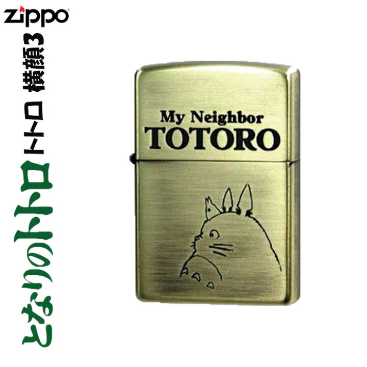 楽天市場】父の日 zippo (ジッポーライター) スタジオジブリ ジッポー 