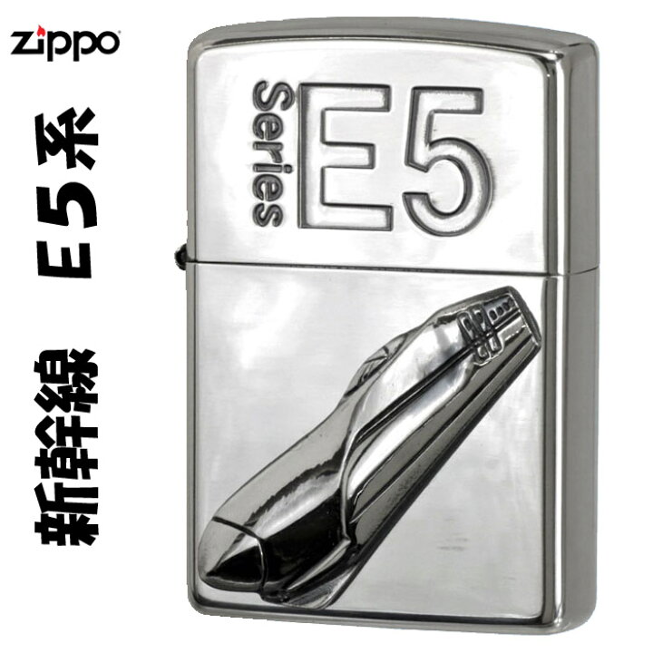 楽天市場】送料無料 zippo ジッポーライター 新幹線 E5型 鉄道 新幹線 