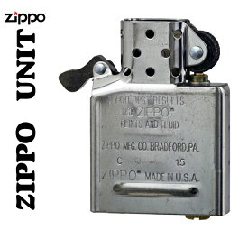 zippo ライター ジッポ 専用インサイドユニット おひとり様3個まで ジッポーライター ZIPPO lighter 【クロネコゆうパケット可】