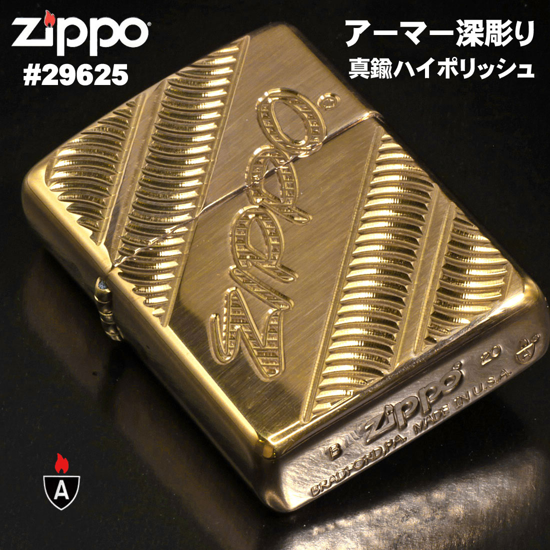 楽天市場】zippo(ジッポーライター)アーマー深彫りZIPPOロゴ ハイ