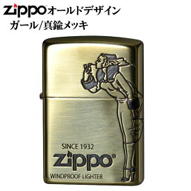 zippo ライター (ジッポーライター) ジッポ オールドデザインシリーズ 真鍮イブシ 選べる3種類(DRUNK・WINDY・ZCAR) 送料無料 【ネコポス対応】