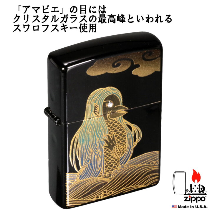 楽天市場】父の日 zippo (ジッポーライター)本金蒔絵 アマビエ 全面漆 