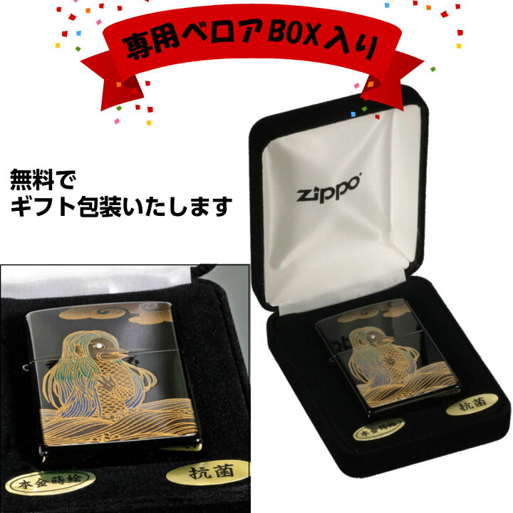 楽天市場】父の日 zippo (ジッポーライター)本金蒔絵 アマビエ 全面漆 
