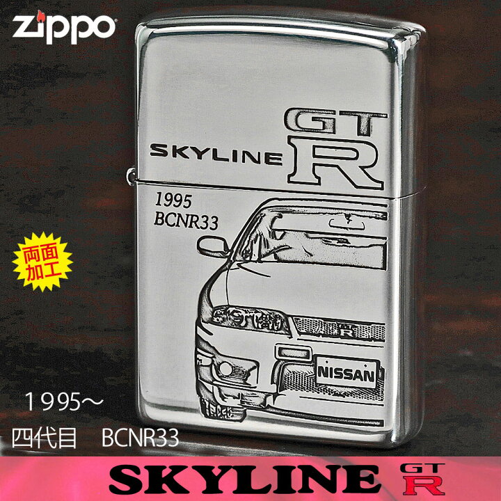 楽天市場】zippo ライター (ジッポーライター)四代目スカイラインGT-R 