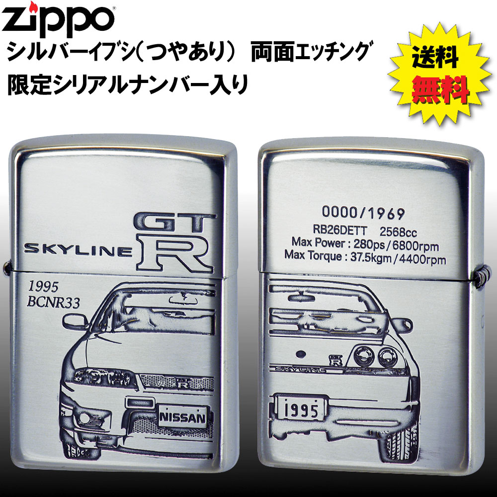 楽天市場】zippo ライター (ジッポーライター)四代目スカイラインGT-R 