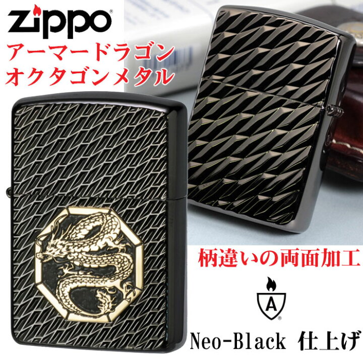 楽天市場】zippo アーマー ジッポーライター ドラゴン 干支 オクタゴン 