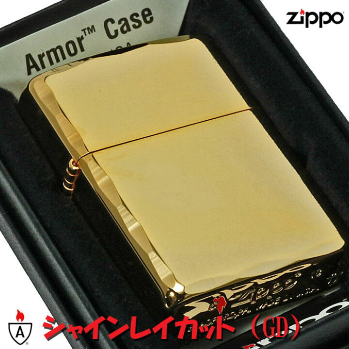 楽天市場】zippo アーマー ジッポーライター シャインレイカット 