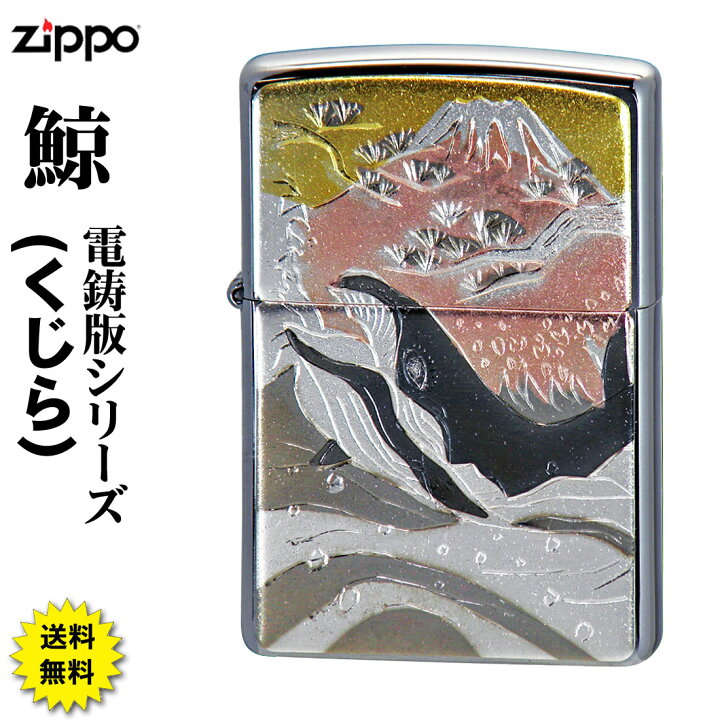 楽天市場】zippo ジッポーライター 和板 電鋳版プレート 鯨 クジラ 