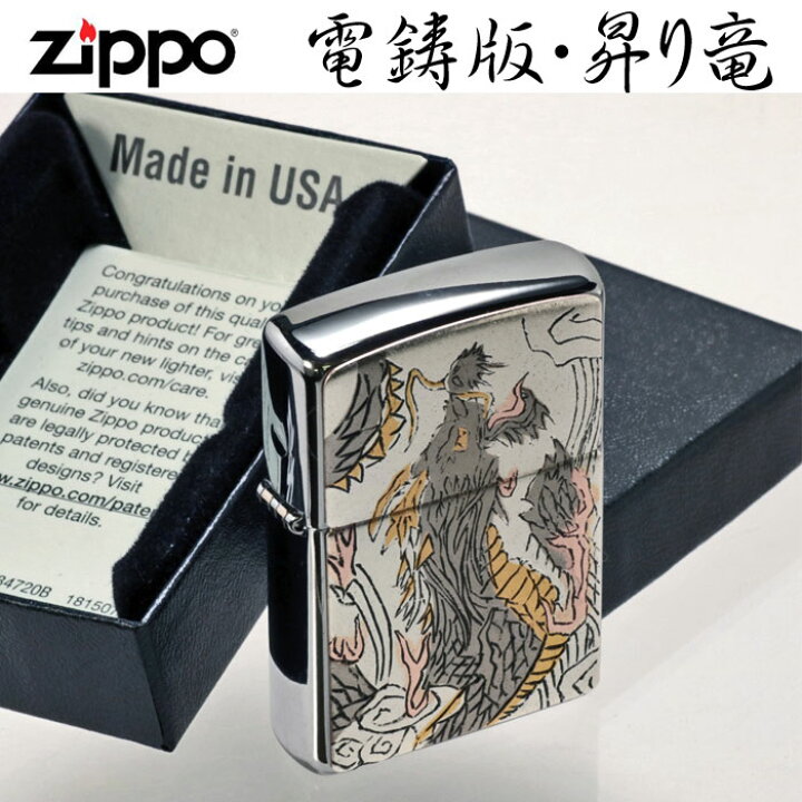 楽天市場】zippo ジッポーライター 和柄 電鋳板 昇り竜 ドラゴン龍 