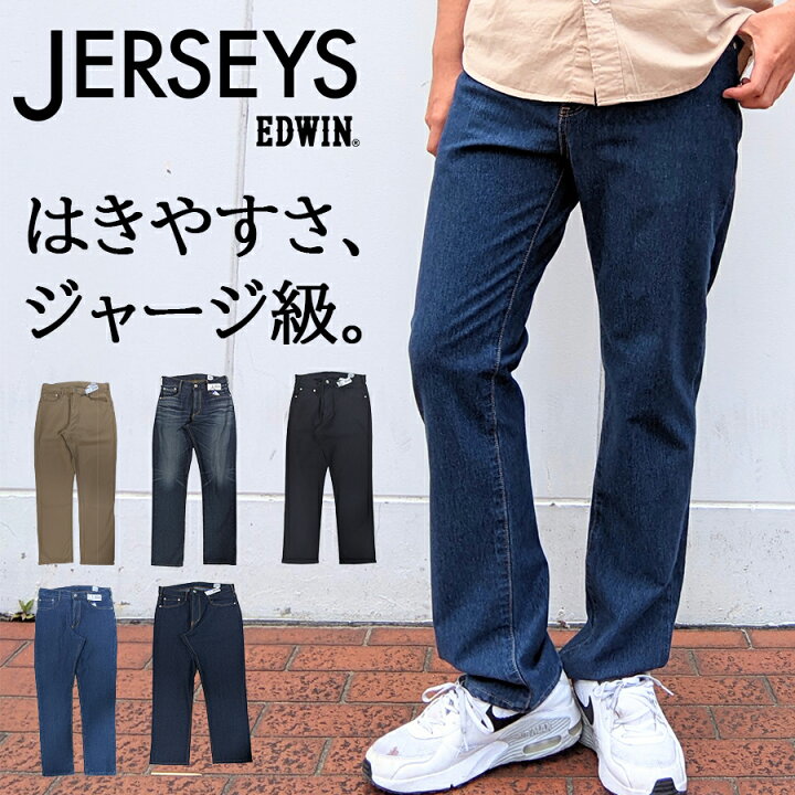 楽天市場 Edwin Jerseys メンズ 普通のストレート 伸びる デニム ジャージーズ ストレート パンツ はきやすさ抜群 ボトム ストレッチ ニットデニム Jmm03 動きやすい 柔らか ソフト 窮屈感なし 父の日 プレゼント ジーンズカジュアルjack