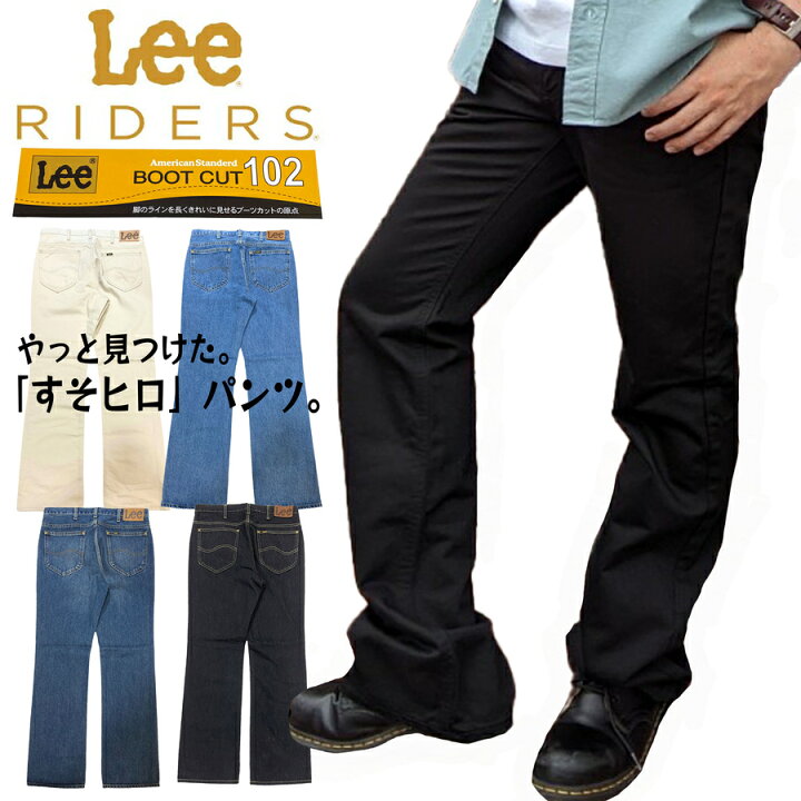 楽天市場】【LEE】BOOT CUT/トレンドアイテム入荷!!/リー/リー 