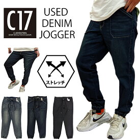 【C17 MEN USED DENIM JOGGER】メンズ/イージーパンツ/デニム/お家時間/ストレッチ/スポーティー/EDWIN/ウエストゴム/ヒモ/ストレッチ/アウトドア/ランニング/ポケット/C17/加工デニム/ウォッシュデニム/ジョガーパンツ/デニムジョガー/カジュアル/裾リブ/ブラックデニム