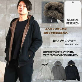 裏ボア 暖かい 保温 フルジップパーカー パーカー ジップパーカー スウェット ルームウェア リラックスウェア ウォーム ワンマイルウェア 家着 もこもこ ボア フード 肉厚 生地 カットソー 羽織り アウター ユニセックス メンズ レディース S M L XL 上下 セットアップ