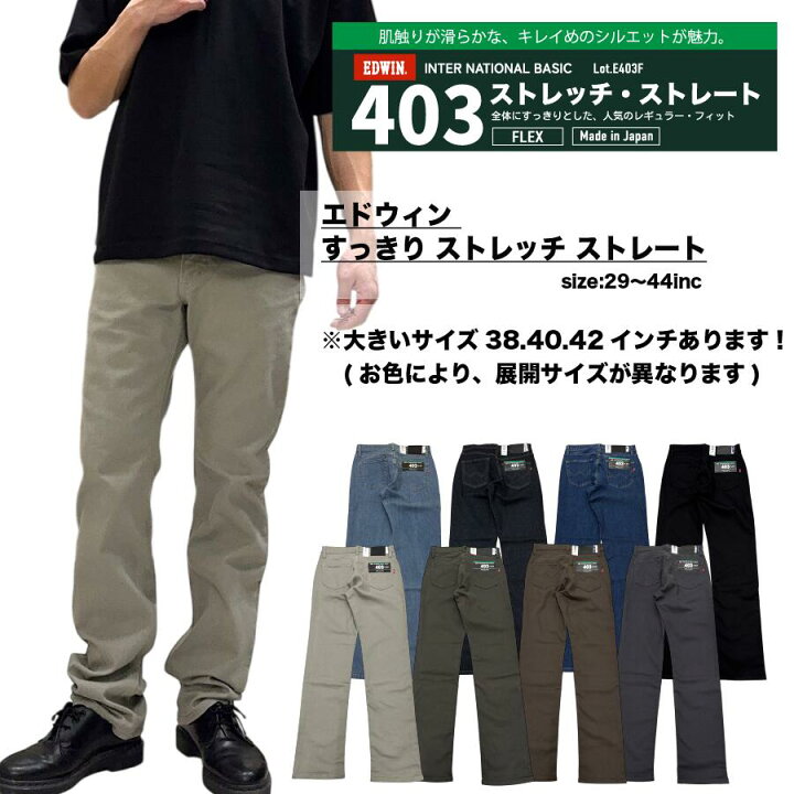 楽天市場】『裾直し/送料無料』【EDWIN】【BIG SIZEあり】楽々 