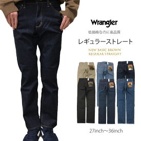 【 Wrangler 】【送料無料】【裾上げ無料】NEW BASIC レギュラーストレート/EDWIN/定番/安定のサイズ感/エドウィン/江戸勝/ラングラー/レギュラー/ジーンズ/デニム/シンプル/はきやすい/1年中穿ける/お買い得/送料無料/裾直し無料/父の日/プレゼント/