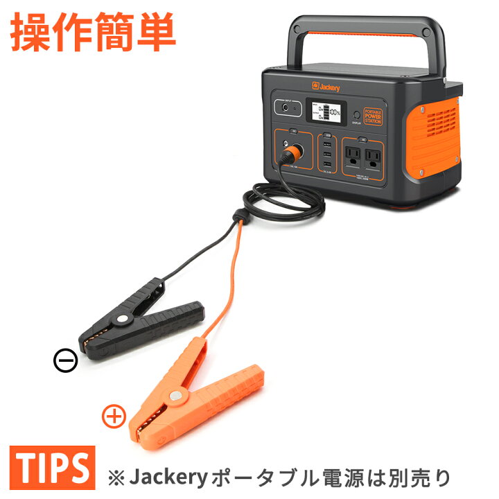 楽天市場】Jackery 12V 自動車用バッテリー充電ケーブル バッテリー  