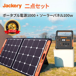 【二点セット】Jackery ポータブル電源 1000 SolarSaga100 ソーラーパネル 100W PSE認証済 純正弦波 ソーラーチャージャー折りたたみ式 USB出力 スマホやタブレット 充電可能 高変換効率 防災 IP65防水 車中泊 キャンプ アウトドア 防災グッズ 24ヶ月保証