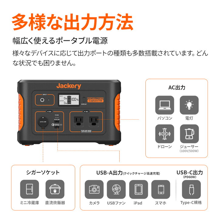 新作製品、世界最高品質人気! Jackery ポータブル電源 708 ジャクリ― www.lifecentre.com.au