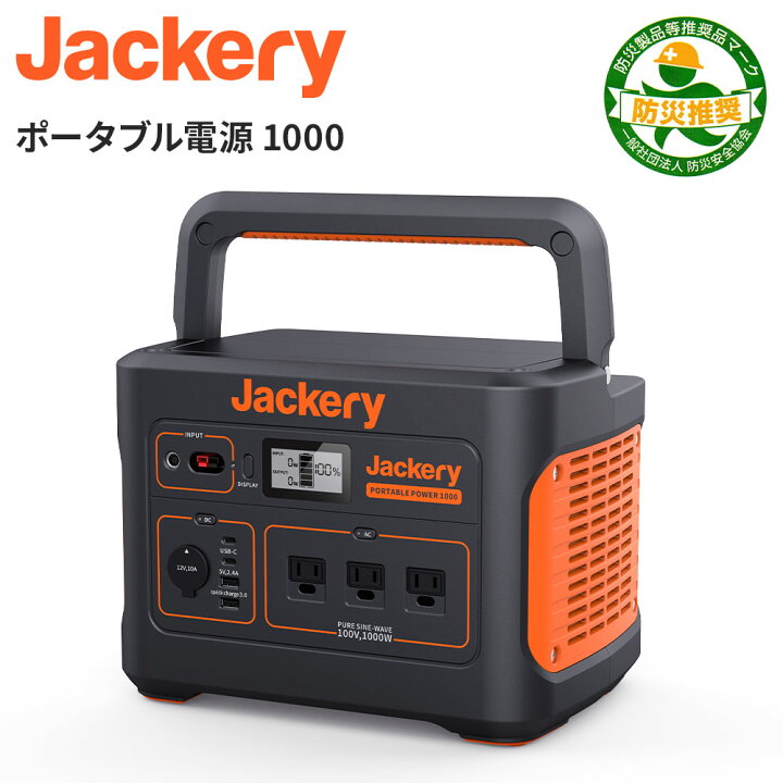 楽天市場 Jackery ポータブル電源 1000 Jackery Solar Generator 1000 発電機 ポータブルバッテリー 大容量 mah 1002wh 家庭用 アウトドア用 バックアップ電源 Pse認証済 純正弦波 Mppt Ac 1000w Dc Usb出力 車中泊 キャンプ 防災 Jackery Japan 楽天市場店
