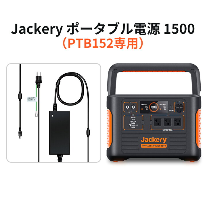 楽天市場】【PSE認証済み】Jackery ACアダプター 300W（Jackery 