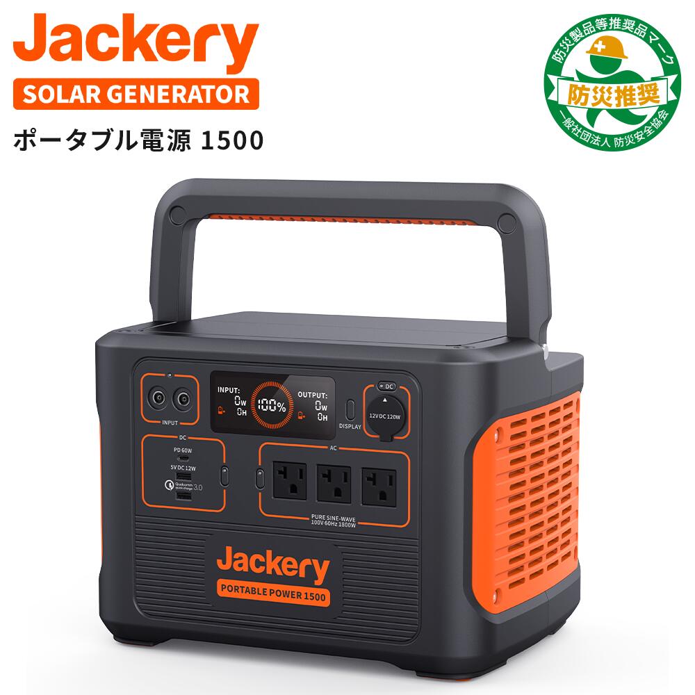 【楽天市場】Jackery ポータブル電源 1500 PTB152 Jackery Solar 