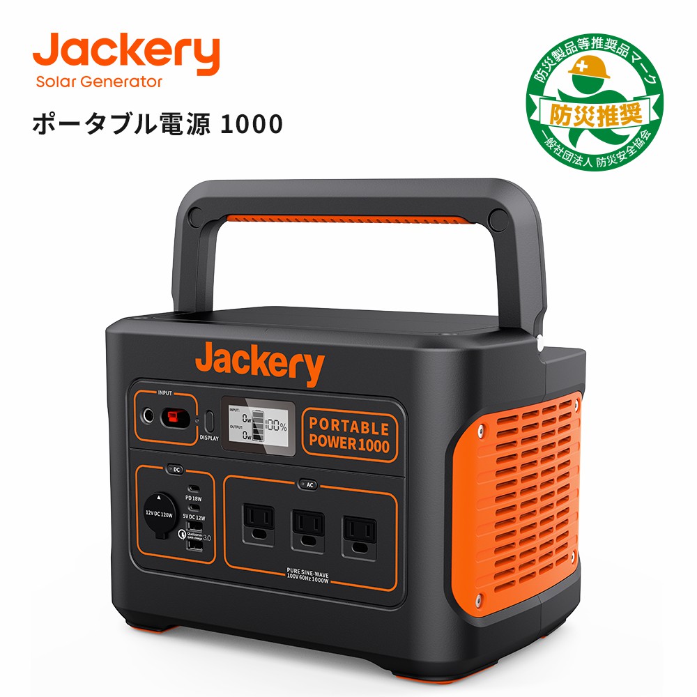 楽天市場】Jackery ポータブル電源 1000 Jackery Solar Generator 1000