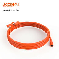 Jackery SolarSaga 5M延長ケーブルソーラーパネル接続用 Jackery ポータブル電源・ソーラーパネル適用「…