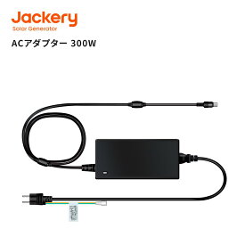 【PSE認証済み】Jackery ACアダプター 300W（Jackery ポータブル電源1500「PTB152」専用）高速充電