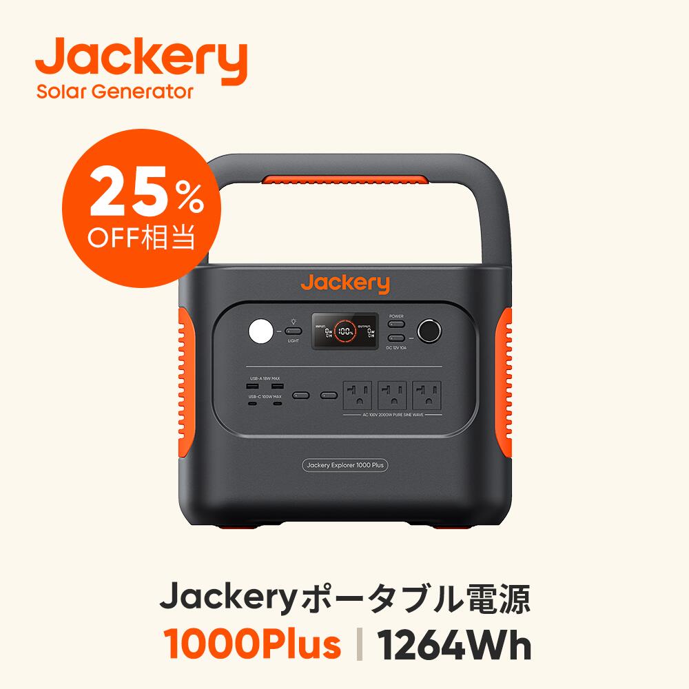 Jackery ポータブル電源 1000plus-