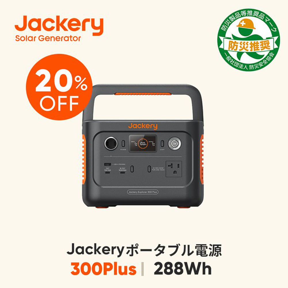 楽天市場】Jackery ポータブル電源 300 Plus リン酸鉄 288Wh/300W