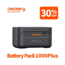 【4/28 23：59まで 30%OFFクーポン利用で82,320円】Jackery Battery Pack 1000plus 1264Wh 拡張バッテリー リン酸鉄 ポタ電 大容量 1.7時間 フル充電 家庭用 アウトドア用 バックアップ電源 専用アプリで遠隔操作